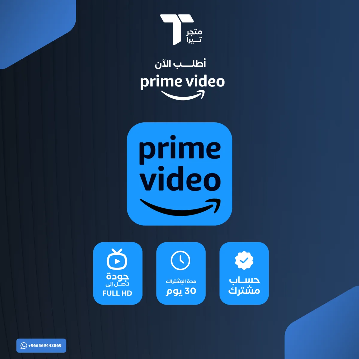 اشتراك برايم فديو شهر ملف خاص