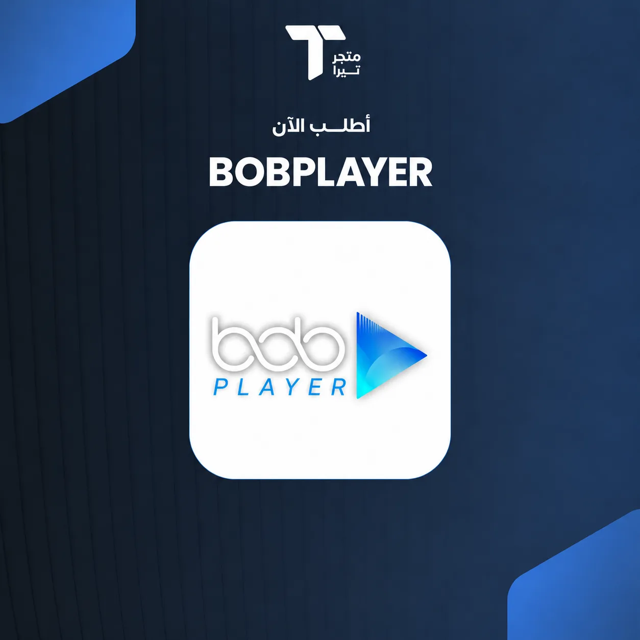 اشتراك BOBPLAYER