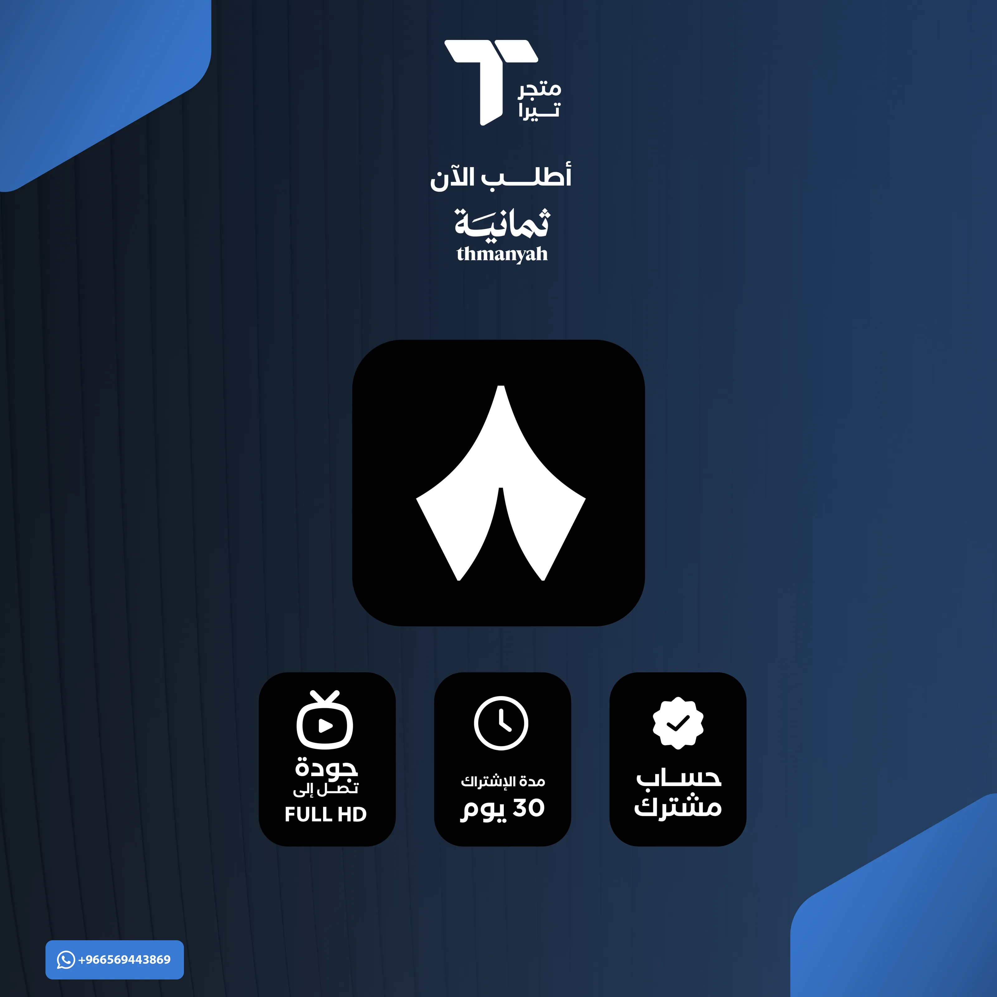 ثمانية دوري روشن السعودي – شهر – تسليم فوري