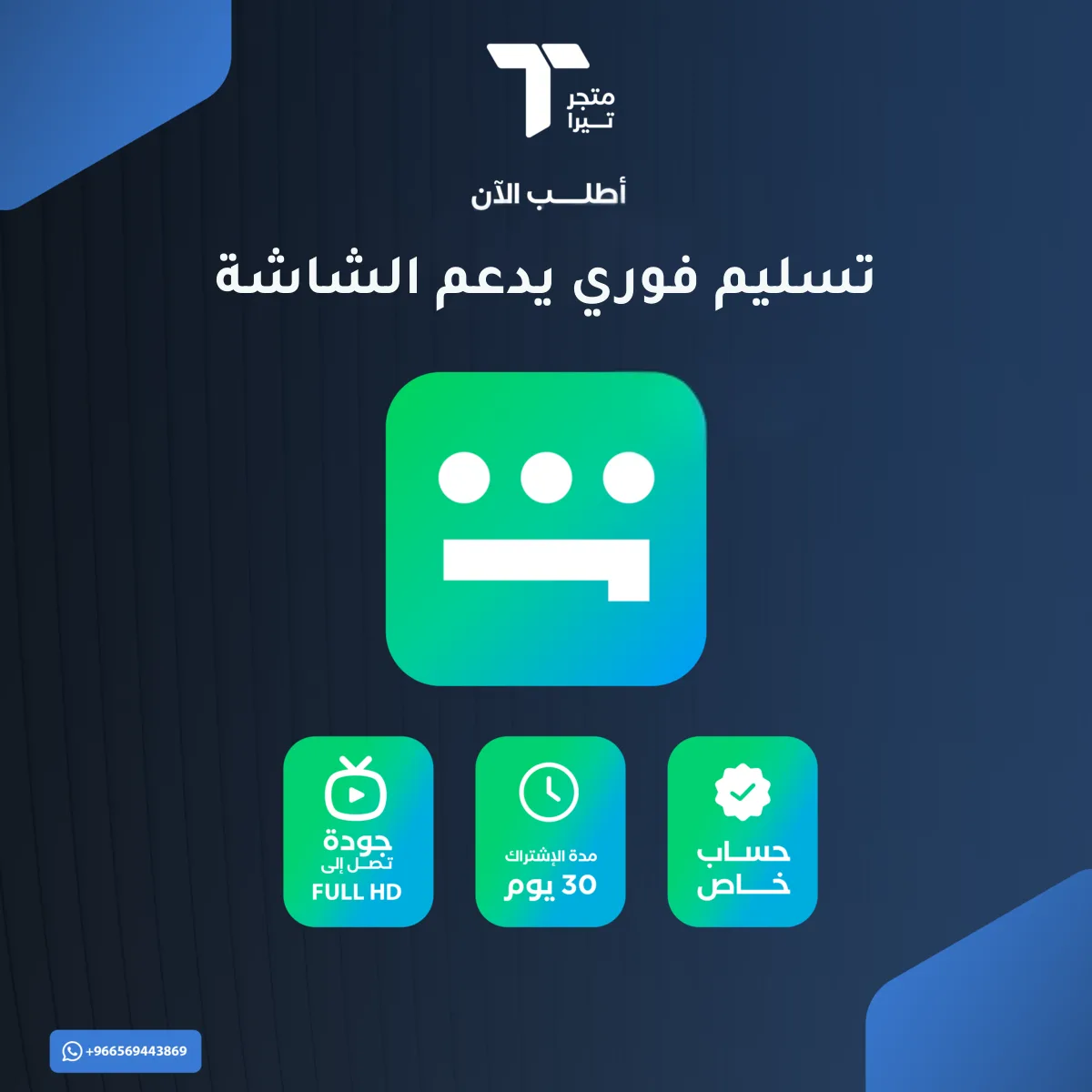 شاهد vip مسلسلات حساب خاص – شهر – تسليم فوري