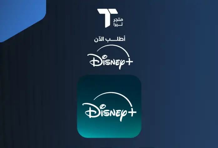أرخص اشتراك ديزني بلس في السعودية عروض وباقات