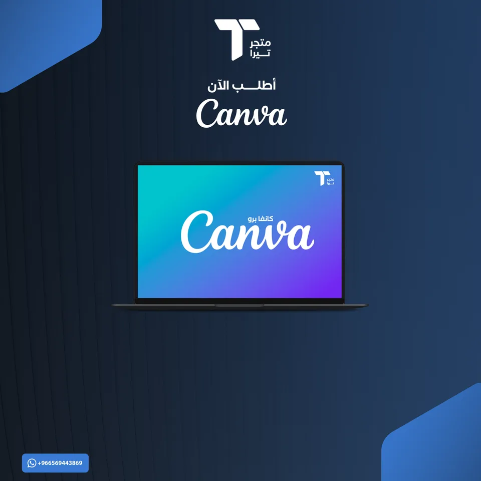 اشتراك كانفا برو | Canva Pro لمدة سنة